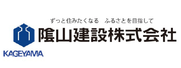 隂山建設株式会社